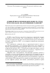 Научная статья на тему 'Душевой ВВП и производительность труда в России: было ли догоняющее развитие?'