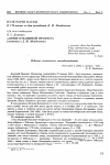 Научная статья на тему '«Души отчаянной протест» (заметки о Д. И. Менделееве)'