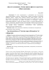 Научная статья на тему 'Два истолкования «Логико-философского трактата» Л. Витгенштейна'