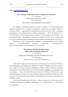 Научная статья на тему 'Два лика русской идеи в свете тезаурусного подхода'