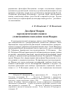 Научная статья на тему 'Два образа Модерна: персоналистический гуманизм versus утопический интеллектуализм эпохи Модерна'