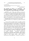 Научная статья на тему 'Два отклика на смерть А. И. Одоевского - два жанровых решения: («Памяти А. И. О<доевско>го» М. Ю. Лермонтова, «Кавказские воды» Н. П. Огарева)'