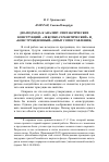 Научная статья на тему 'Два подхода к анализу синтаксических конструкций: "лексико- семантический" и "конструкционный" (опыт сопоставления)'