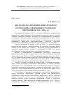 Научная статья на тему 'Два подхода к модернизации «Полового воспитания» современных российских школьников (1990-2000-е гг. )'