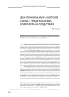 Научная статья на тему 'Два понимания «Мягкой силы»: предпосылки, корреляты и следствия'