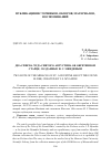 Научная статья на тему 'ДВА СПИСКА ЧУДА СВЯТОГО АВГУСТИНА ОБ ОБРЕТЕННОМ СТАРЦЕ, СОЗДАННЫЕ И. С. МЯНДИНЫМ'