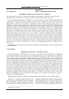 Научная статья на тему 'ДВА ВАРИАНТА МИФОЛОГИЗМА В РОМАНАХ Л. Е. УЛИЦКОЙ'