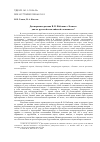 Научная статья на тему 'ДВА ВАРИАНТА РОМАНА В. В. НАБОКОВА "ЛОЛИТА": ДИАЛОГ РУССКОЙ И АНГЛИЙСКОЙ СЛОВЕСНОСТИ'