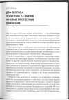 Научная статья на тему 'Два вектора политики развития и новые протестные движения'