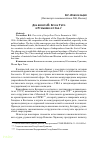 Научная статья на тему 'Два визита Й. Броза Тито в Румынию в 1966 г'