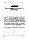 Научная статья на тему 'Двадцать номеров «Канадского ежегодника» – промежуточные итоги'