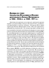 Научная статья на тему 'Дважды во главе посольства Югославии в Москве: деятельность Велько Мичуновича в 1956–1958 гг. и 1969–1971 гг'