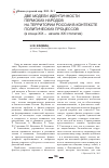 Научная статья на тему 'Две модели идентичности пермских народов на территории России в контексте политических процессов (в конце ХІХ – начала ХХІ столетия)»'