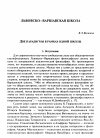 Научная статья на тему 'Две парадигмы в рамках одной школы'