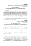 Научная статья на тему 'Две проекции. Волшебный фонарь и специфика кино'