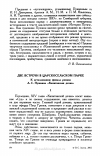 Научная статья на тему 'ДВЕ ВСТРЕЧИ В ЦАРСКОСЕЛЬСКОМ ПАРКЕ (К истолкованию финала романа А.С. Пушкина «Капитанская дочка»)'