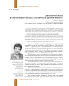 Научная статья на тему 'Две записки Лары в композиции романа Б. Пастернака «Доктор Живаго»'