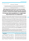 Научная статья на тему 'Двенадцатилетний опыт использования имплантированных венозных порт-систем у детей с онкологическими заболеваниями в условиях многопрофильного стационара: одномоментное исследование'