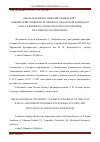 Научная статья на тему 'Двенадцатый Российский университет:Таврический университет времен Гражданской войны как очаг развития русской культуры и воспитания российского патриотизма'