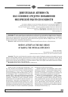 Научная статья на тему 'Двигательная активность как основное средство повышения физической работоспособности'