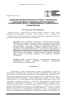 Научная статья на тему 'Движение биомеханической системы с переменной конфигурацией и с неизменным программным управлением в связи с изменением масс-инерционных характеристик'