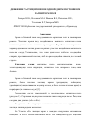 Научная статья на тему 'ДВИЖЕНИЕ ЧАСТИЦ КРОВИ В НЕОДНОРОДНОМ ПОСТОЯННОМ МАГНИТНОМ ПОЛЕ'