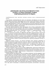 Научная статья на тему 'Движение частоты основного тона в двух- и трёхсложных словах азербайджанского языка'