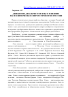 Научная статья на тему 'Движение декабристов и его влияние на политическое переустройство России'