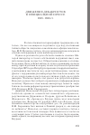 Научная статья на тему 'Движение декабристов в официальной прессе 1825-1826 гг. Вступительная статья, подготовка текста, комментарии А. Г. Готовцевой'