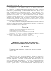 Научная статья на тему 'Движение и пространство человека в итальянской языковой картине мира'