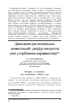 Научная статья на тему 'Движение региональных инвестиций: диффузия роста или углубление неравенства?'