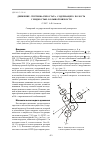 Научная статья на тему 'Движение спутника-гиростата, содержащего полость с жидкостью большой вязкости'