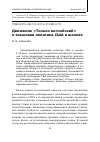 Научная статья на тему 'Движение «Только английский» и языковая политика США в школах'