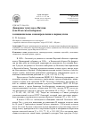 Научная статья на тему 'Движение тунгусов в Якутии и на Охотском побережьеза национальное самоопределение в период нэпа'