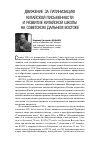 Научная статья на тему 'Движение за латинизацию китайской письменности и развитие китайской школы на советском Дальнем Востоке'