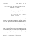 Научная статья на тему 'Движущиеся цилиндрические структуры в пинчевых разрядах'