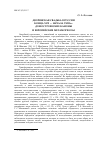 Научная статья на тему 'Дворянская свадьба в России конца XVII - начала XVIII в.: домостроевские каноны и европейские метаморфозы'