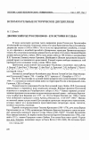 Научная статья на тему 'Дворянский род Гроссшопфов — его история и судьба'