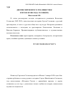 Научная статья на тему 'Дворянский вопрос в публицистике и прозе Всеволода Соловьёва'