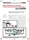Научная статья на тему 'Двойные радиочастотные синтезаторы с импульсно-фазовой автоподстройкой частоты серии adf4000'