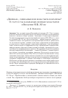 Научная статья на тему '"двойные", смешанные или монастыри-побратимы? o статусе так называемых двойных монастырей в Византии VIII-XV вв'