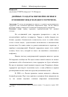 Научная статья на тему 'Двойные стандарты мировой политики в отношении международного терроризма'