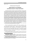 Научная статья на тему 'Двойственность мотивации интеллектуального труда работников'