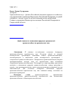 Научная статья на тему 'Двойственность понимания природы гражданской правоспособности юридических лиц'