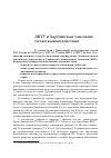 Научная статья на тему 'ДВТУ и Харбинская таможня: точки взаимодействия'