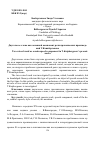 Научная статья на тему 'Двуголосое слово как основной компонент речи прозаических произведений Т. Каипбергенова'