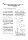 Научная статья на тему 'Двухканальная адаптивная фильтрация сигналов при взаимной некоррелированности помех в каналах'