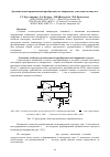 Научная статья на тему 'Двухканальный прецизионный преобразователь напряжение-длительность импульса'