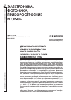 Научная статья на тему 'ДВУХКОМПОНЕНТНЫЙ СФЕРИЧЕСКИЙ ДАТЧИК НАПРЯЖЕННОСТИ ЭЛЕКТРИЧЕСКОГО ПОЛЯ СДВОЕННОГО ТИПА'