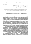 Научная статья на тему 'Двухцепочечные разрывы ДНК в нервных ганглиях дрозофилы: роль каскада ремоделирования актина и экранирования магнитного поля'